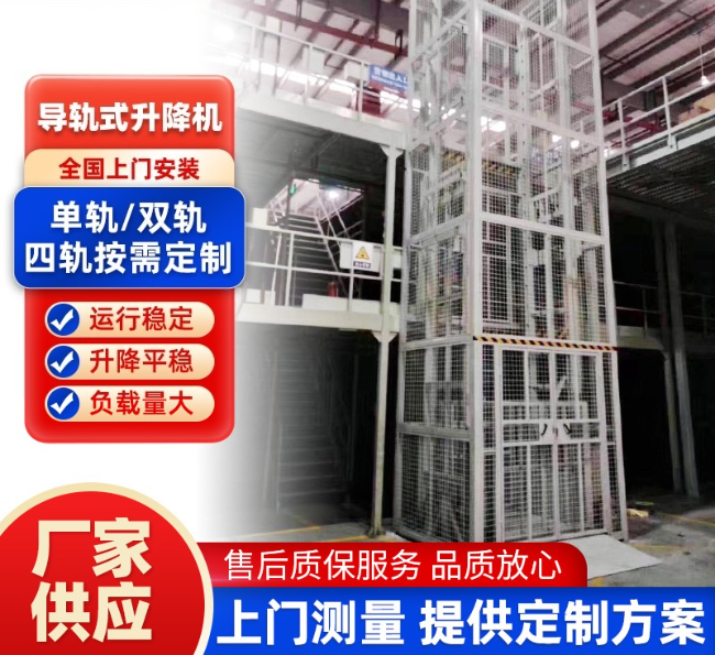 万宁导轨式升降机行业迎来高质量发展新机遇