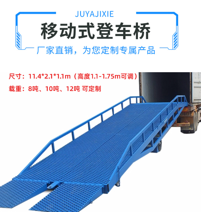 万宁移动式登车桥规格详解与应用场景